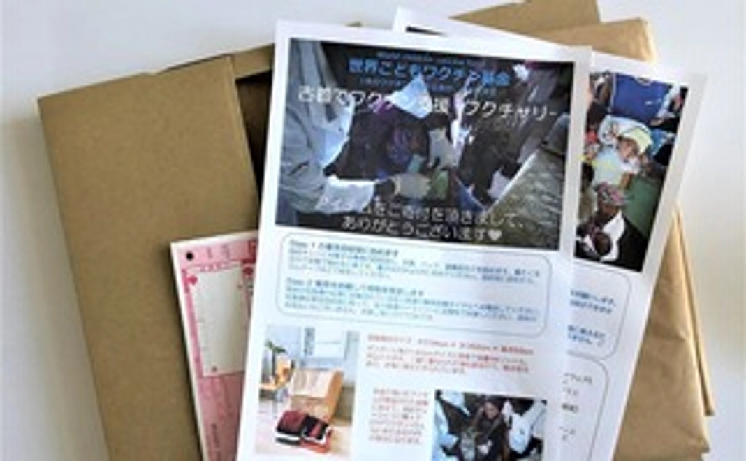 お部屋も心もスッキリ!　古着の断捨離で途上国の子どもをワクチン支援　フクチャリ