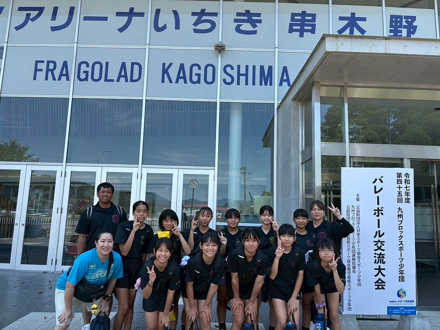 第45回九州ブロックスポーツ少年団バレーボール交流大会‼️