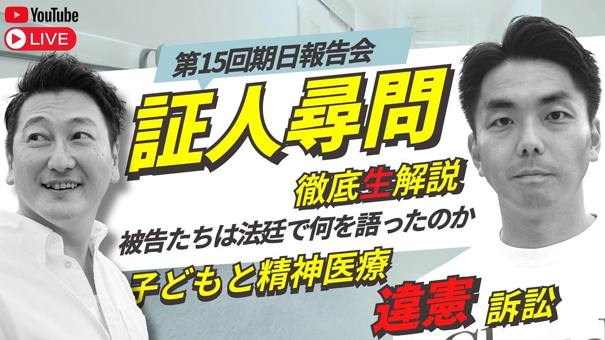 本日、最終証人尋問終了しました！