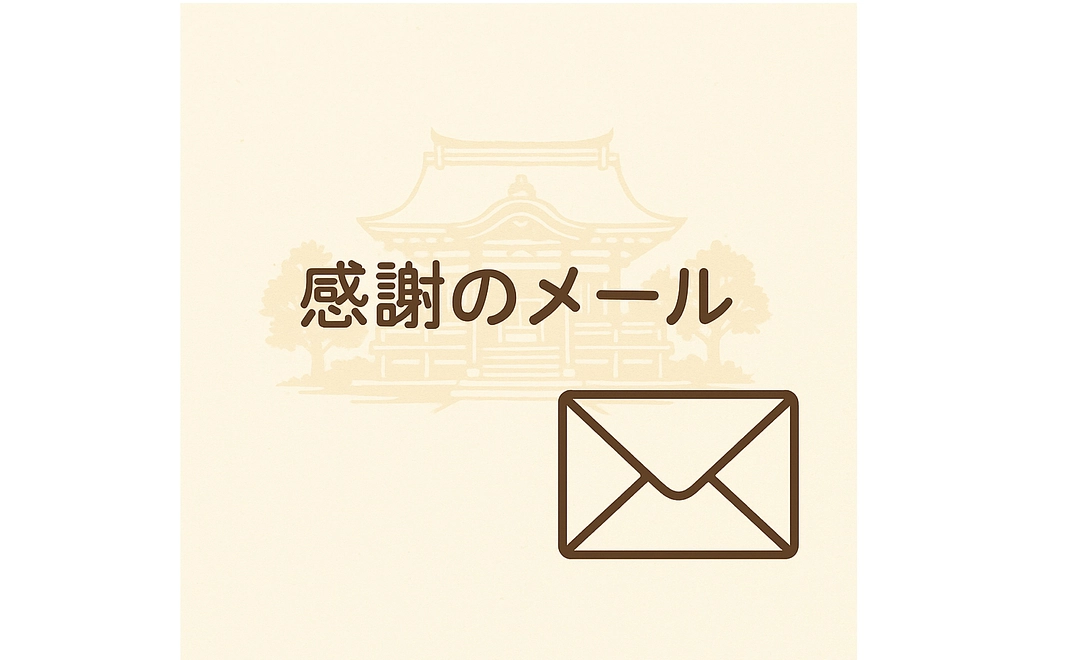 純粋応援｜3,000円 　■感謝のメール