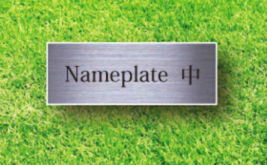 【みんなで作る芝生広場！】皆生プレイパークにあなたのお名前を芝生とともに刻む。鉄人と野人 記念名前プレート（中）