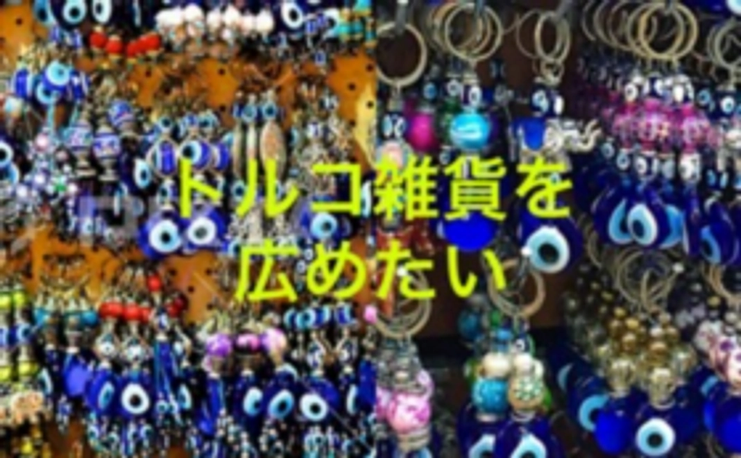 ナザールボンジュウ