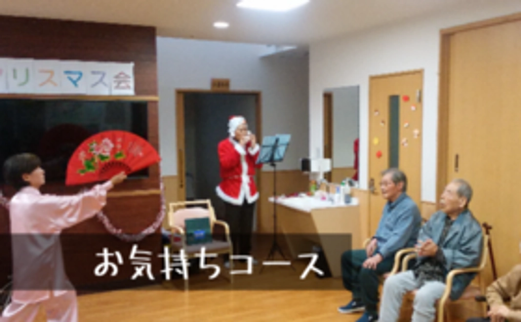 お気持ちコース