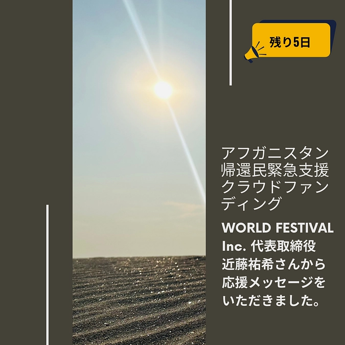 活動報告の更新情報：応援メッセージをいただきました！