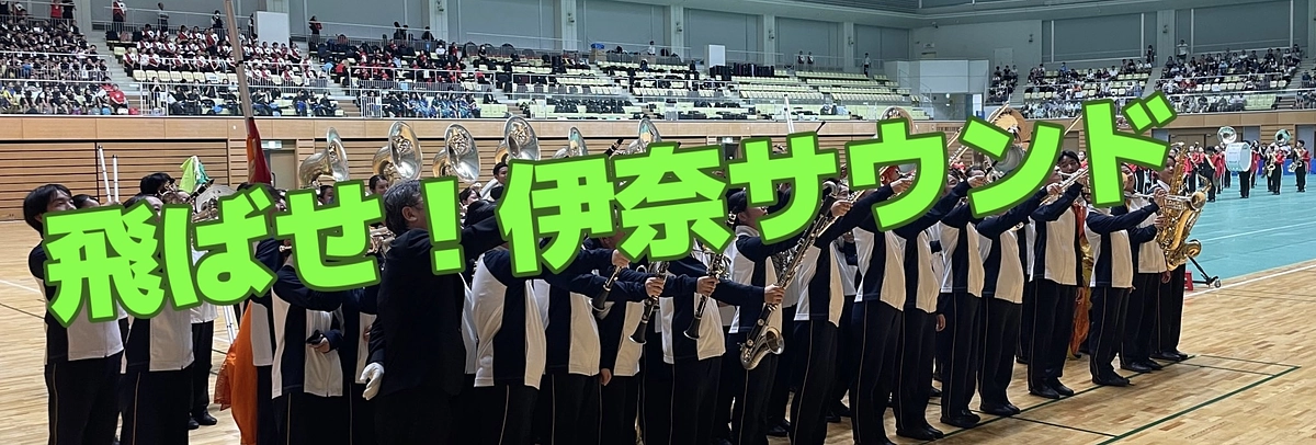 埼玉県吹奏楽コンクールの次は、、、
