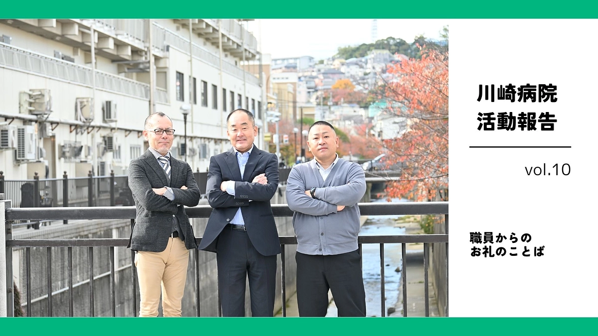 みんなの救急車プロジェクト ~8th week~ ｜職員からのお礼のことば