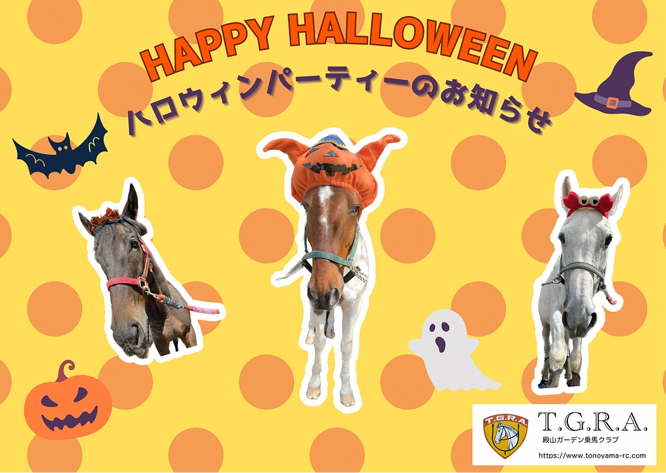 ハロウィンパーティーを開催します