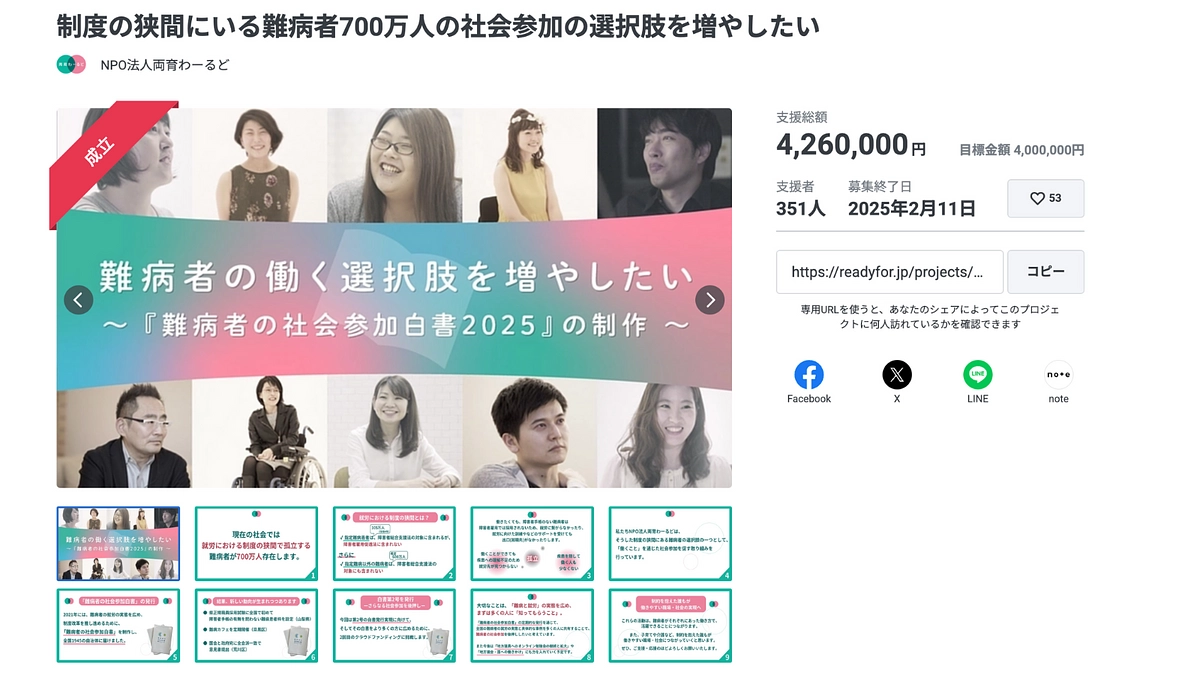 応援いただきありがとうございました！