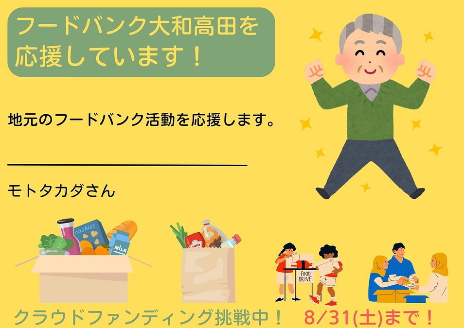 【応援メッセージ📣】モトタカダさん