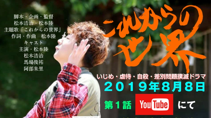 いじめ・虐待など社会問題を抑止支援する上映会を支援ください