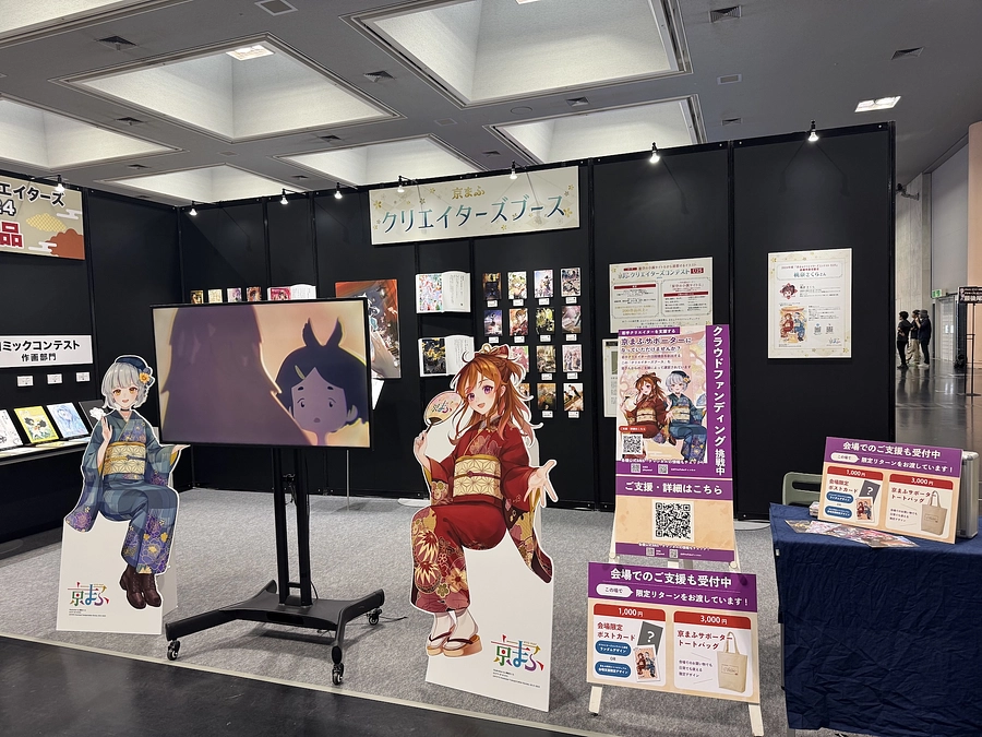 いよいよ京まふ2025スタート！京まふクリエイターズブースでお待ちしております！