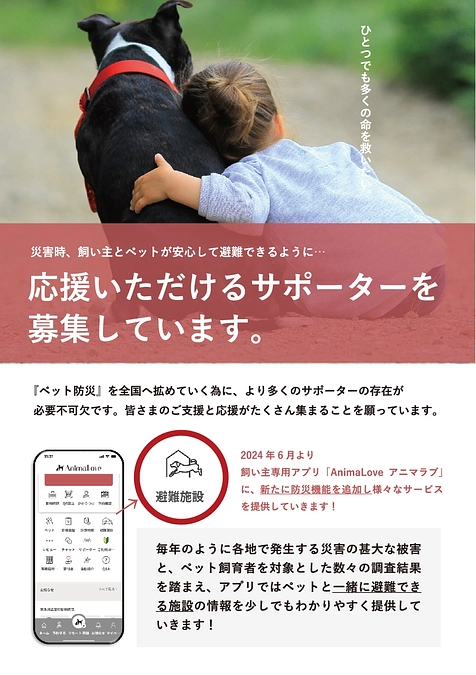 応援いただけるサポーター様も募集しています