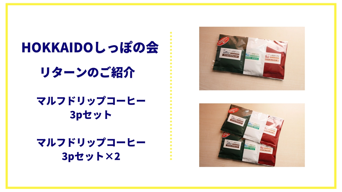 【リターンのご紹介】コーヒーセットリターンのご案内です！