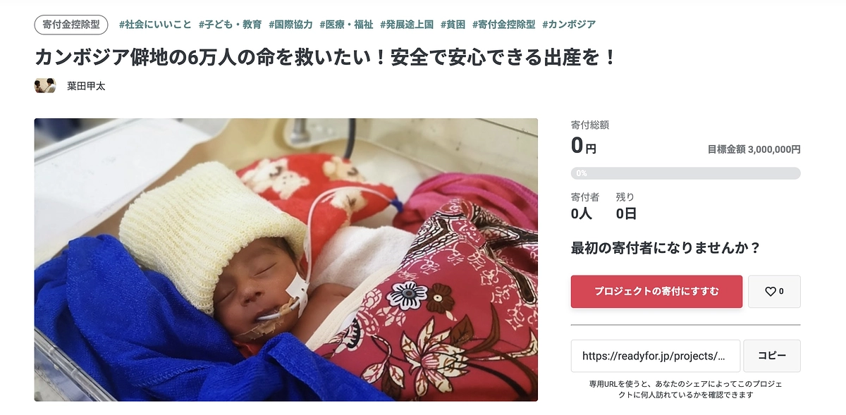 4月19日（金）10時よりーカンボジア医療支援クラウドファンディングのお知らせ。