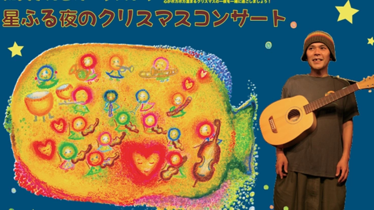 初！元たまの知久さんと豪華オーケストラによるコンサート開催！