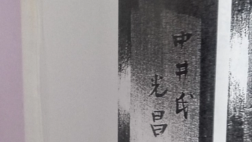 金持商人ゆかり　鰻権現伝説継承プロジェクト のトップ画像