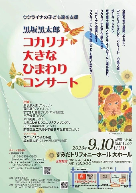 明日9/10(日)にすみだトリフォニーホール大ホールにて「大きなひまわりコンサート」開催！