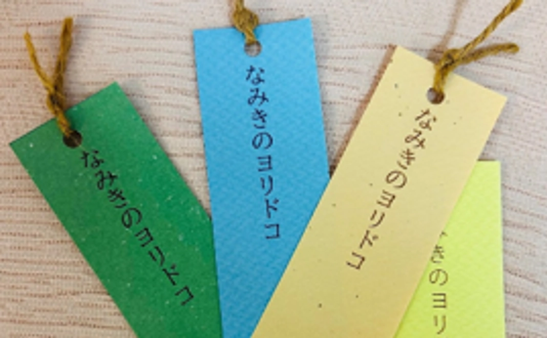 「なみきのヨリドコ」しおり