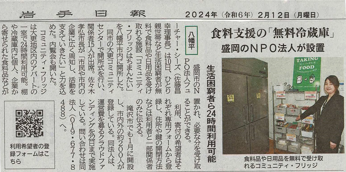 2月12日付の岩手日報に掲載いただきました