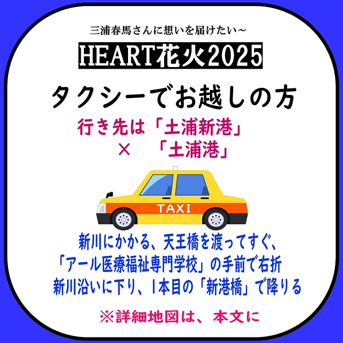 会場へのアクセス　タクシー利用の場合