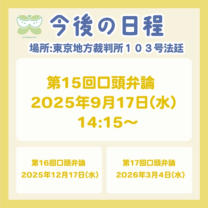 次回期日のお知らせ