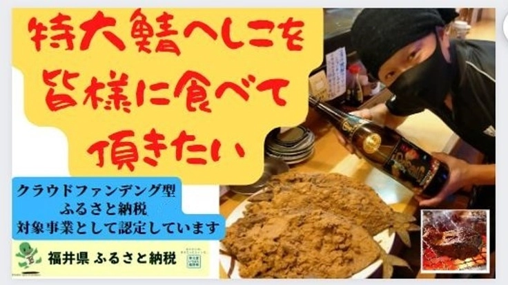 福井県の伝統料理　鯖へしこ特大サイズの味を県内外の人達に届けたい
