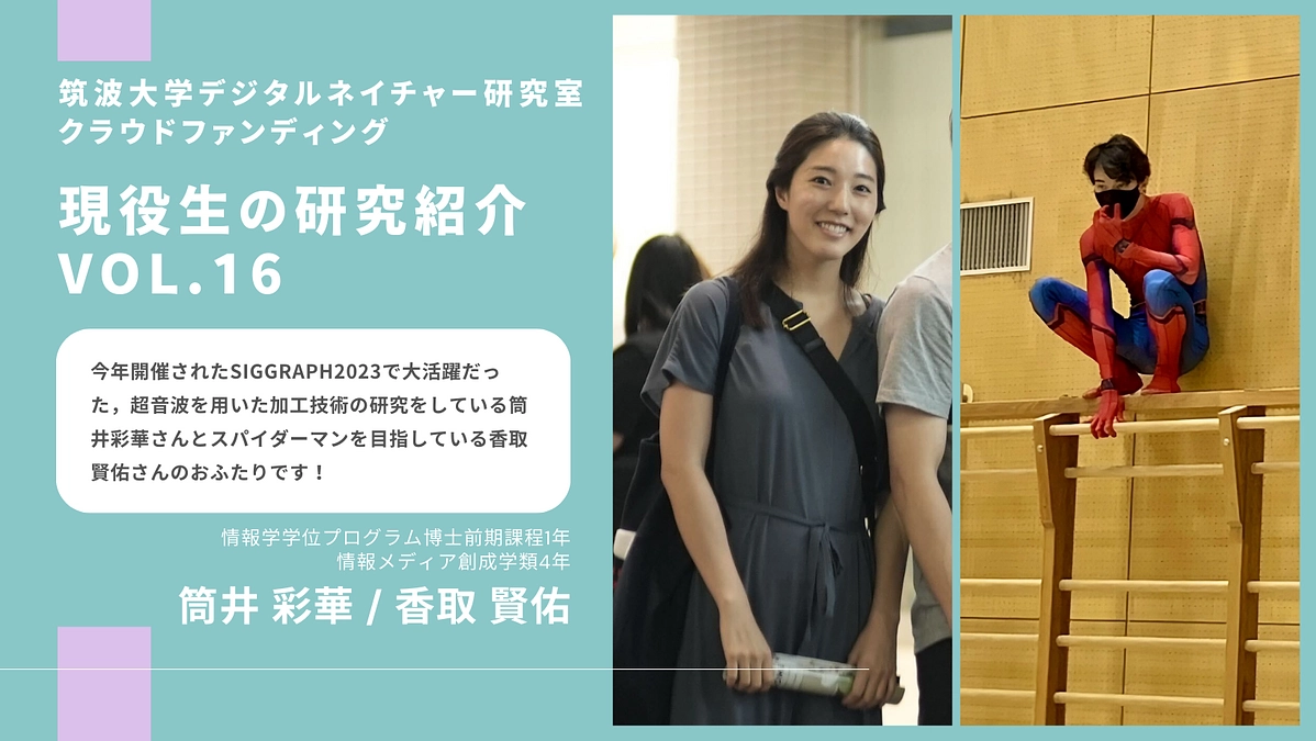 【Vol.16】メンバーからのメッセージ〜 筒井彩華・香取賢佑