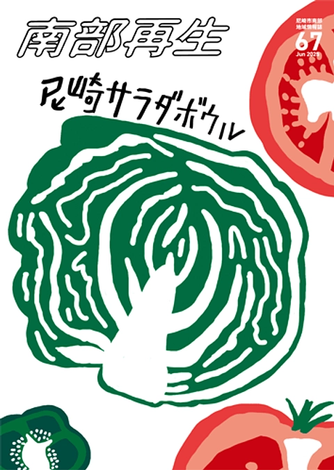 取材を受けました