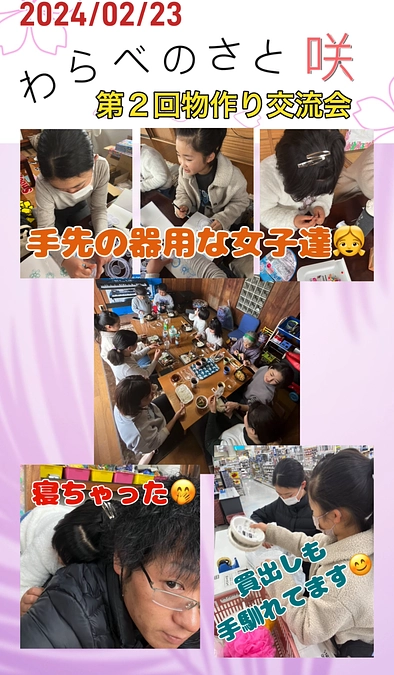 第２回物作り交流会