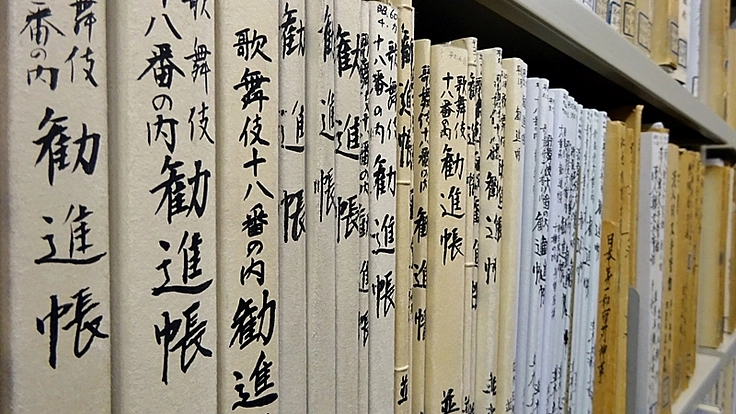 【第10弾】歌舞伎や映画､フィルムがつないだ記憶を遺す。