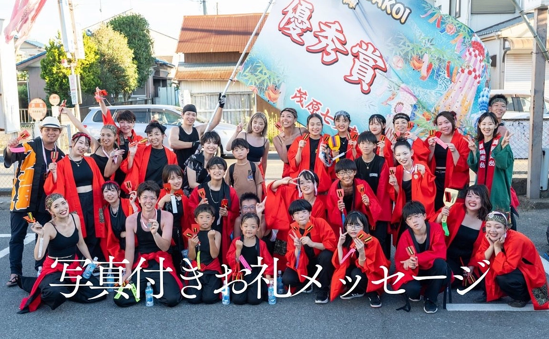 写真付きお礼メッセージ