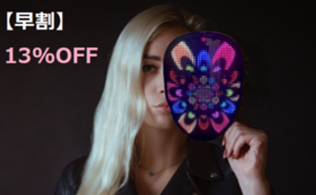 【早割】LED Faceカバー1個