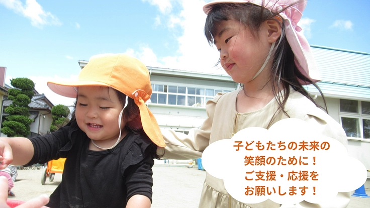 地域に根差して55年、こばと保育園の園舎建て替えを叶えたい！ 4枚目