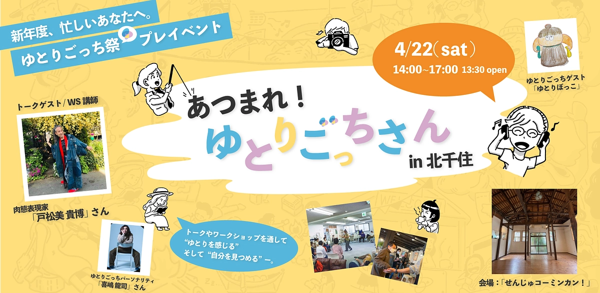 ゆとりごっち祭への最近の気づき、と、プレイベントvol.2
