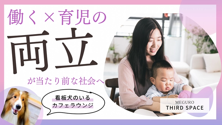 目黒不動前で『カフェ以上シェアオフィス未満の空間』を作ります!