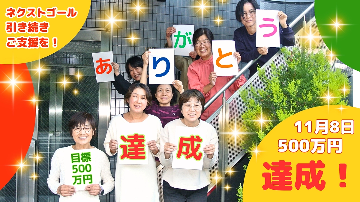 第一目標達成のお礼と、ネクストゴールについて