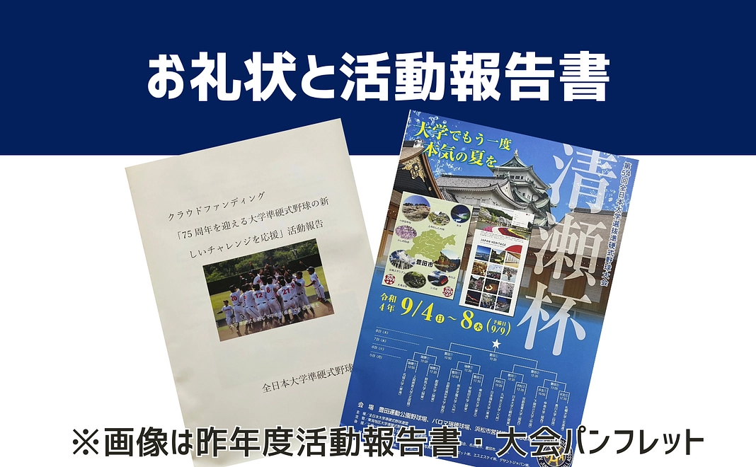 お礼状と活動報告書(HP掲載※希望者のみ)【5000円】