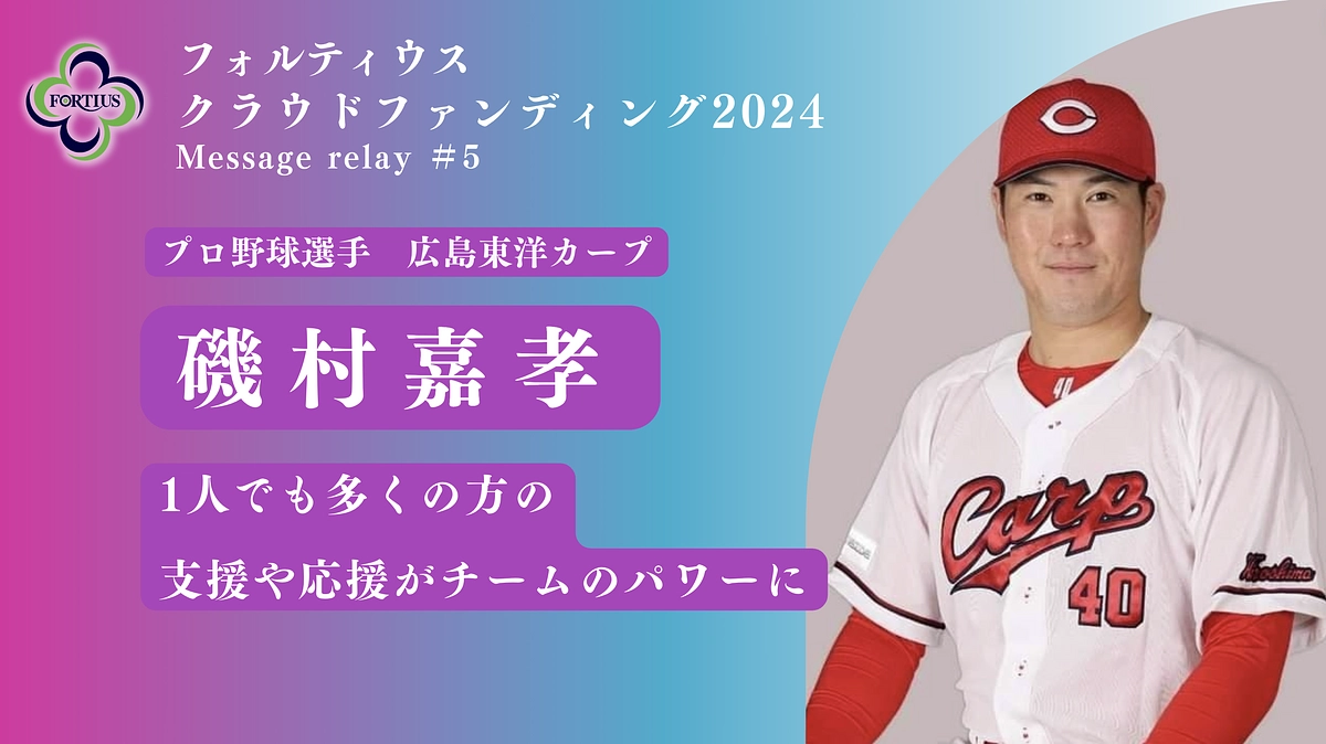 Message Relay #5 磯村嘉孝