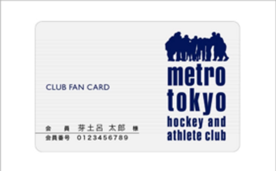 お気軽応援コース：クラブファン会員証