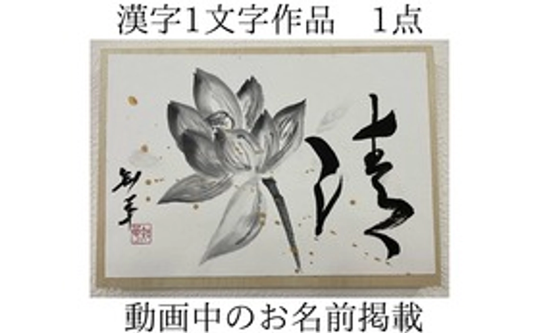 作品+御協賛者様の記載