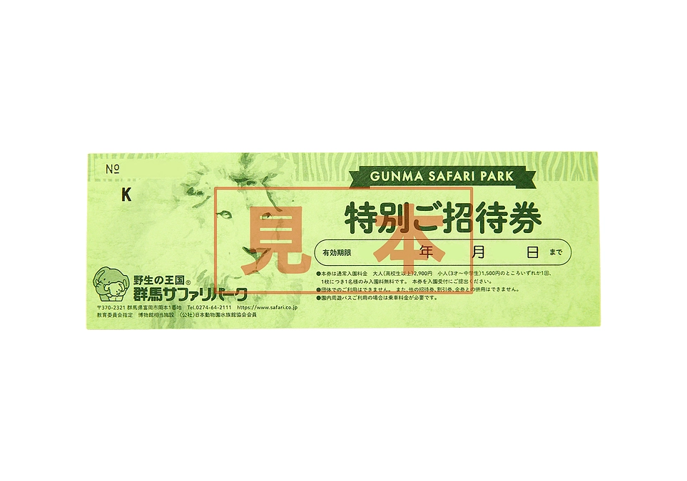 1月20日(土) 進捗報告・返礼品紹介～入園チケット1枚～