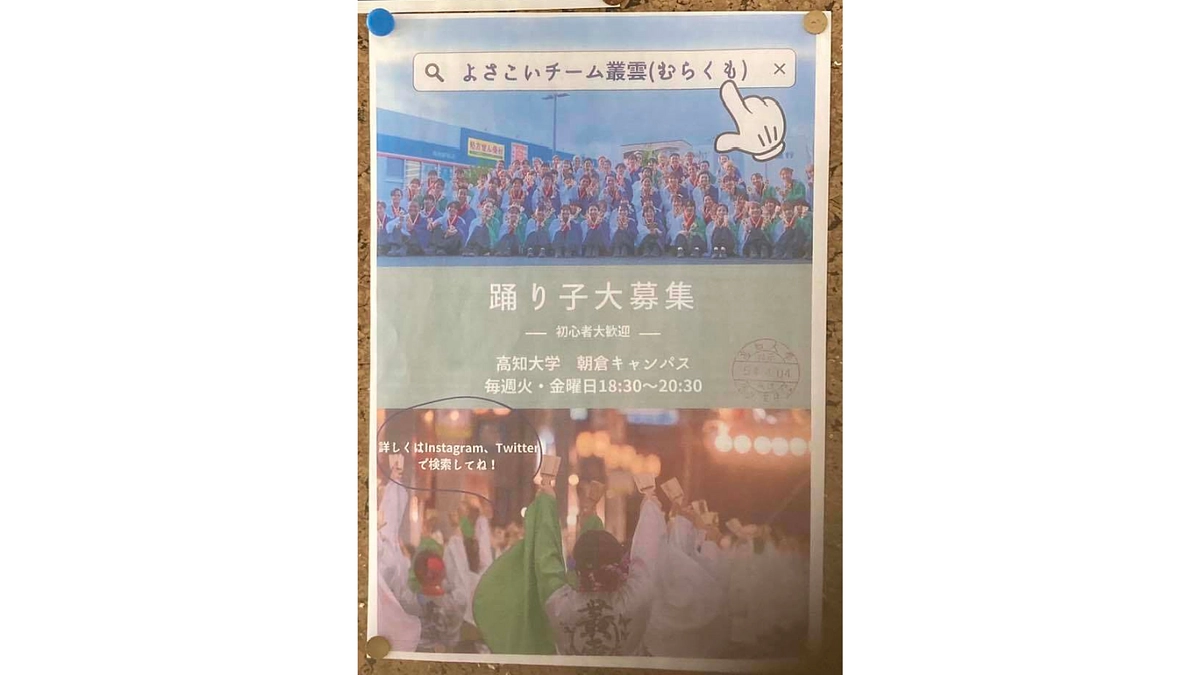 学生よさこいチーム④　今日も練習があります、叢雲です