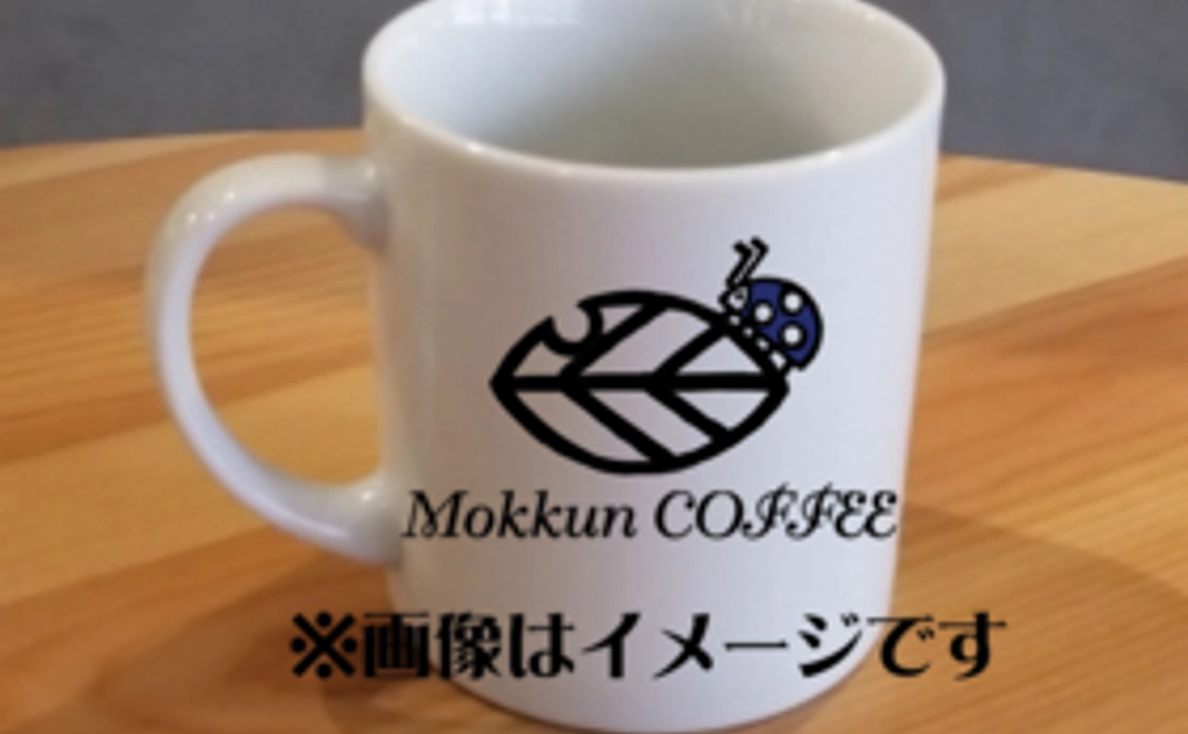 クラファン限定・もっくん珈琲ロゴ入りマグカップ＋コーヒー豆３種類（200g×3袋）