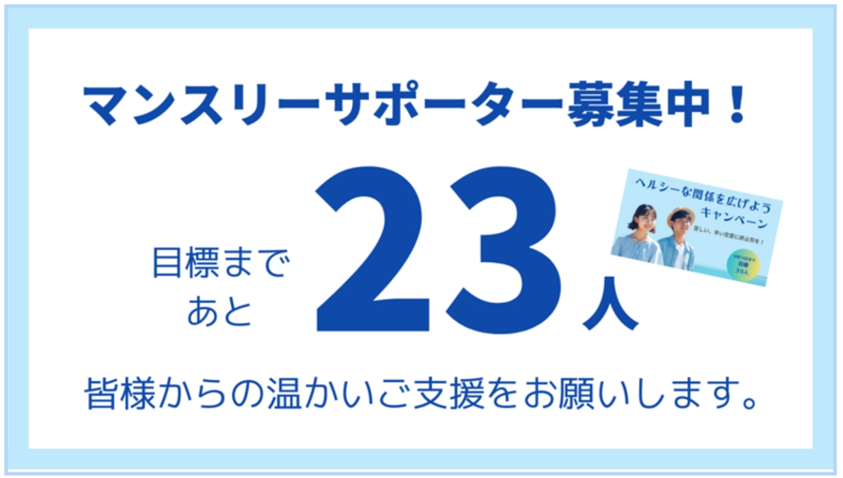 目標まであと23人！