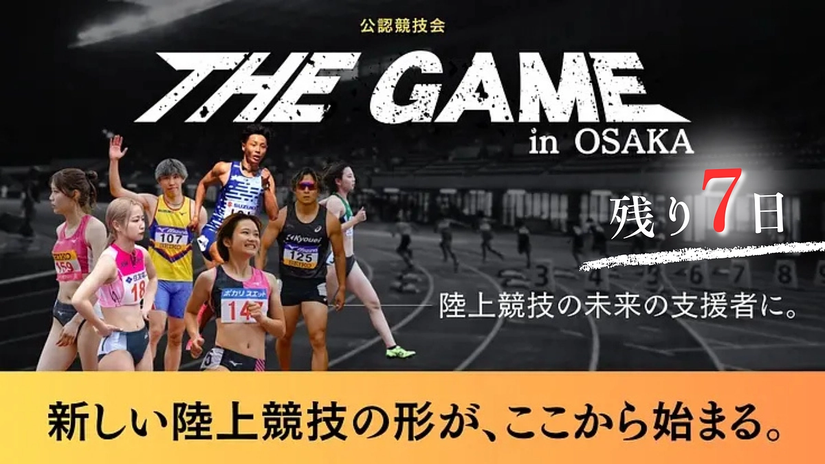 【残り7日】ラストスパートです！