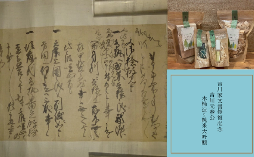 吉川史料館修復史料特別説明会へご招待｜ヒノキの香り満喫コース