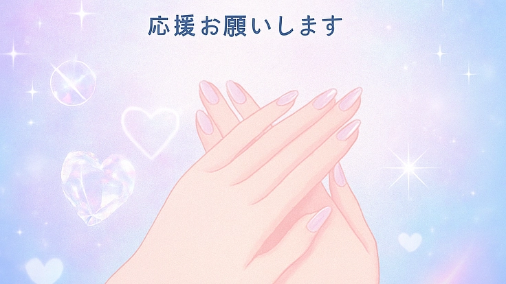 地域に癒しを届けたい！資格取得に向けて応援お願いします！