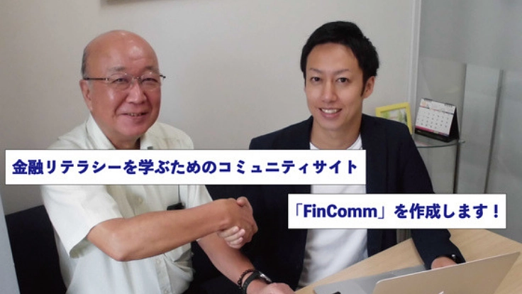 32才の若武者と68才メガバンクOBが日本の金融教育に物申す!