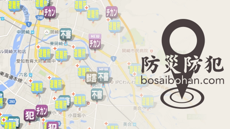 防災や防犯に関わる情報をマッピングした共有サイトを制作する!