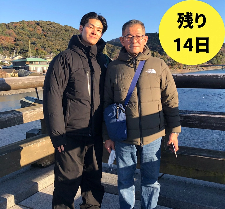 「終了まで残り2週間」